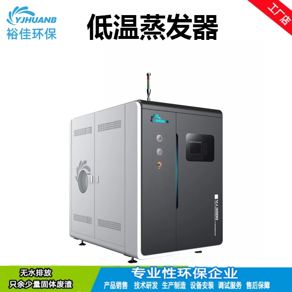 南京工业废水低温蒸发器